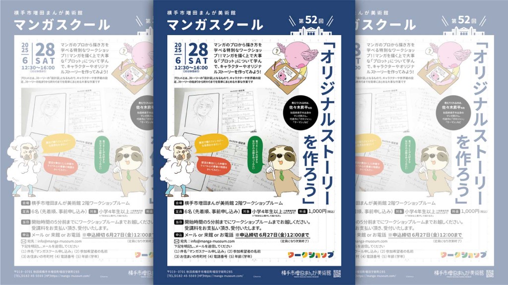 第52回マンガスクール「オリジナルストーリーを作ろう」
