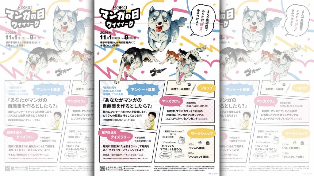 2026マンガの日ウィーク