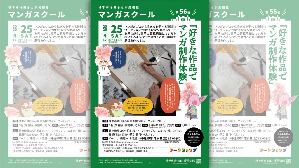 第56回マンガスクール「好きな作品でマンガ制作体験」