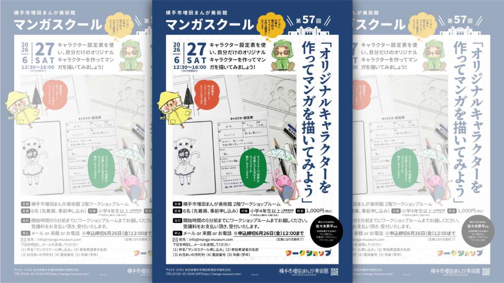 第57回マンガスクール「オリジナルキャラクターを作ってマンガを描いてみよう」