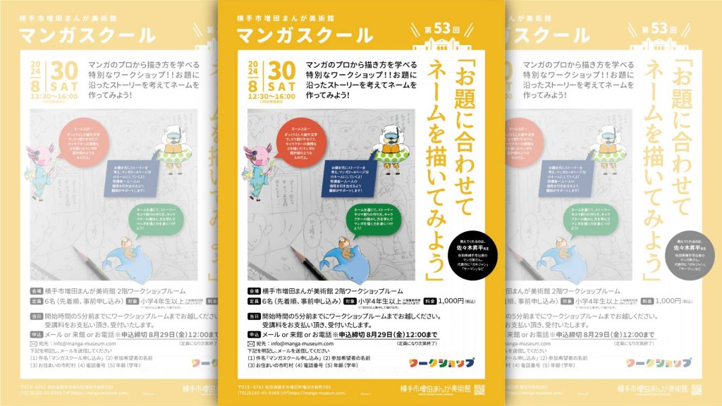 第53回マンガスクール「お題に合わせてネームを描いてみよう」