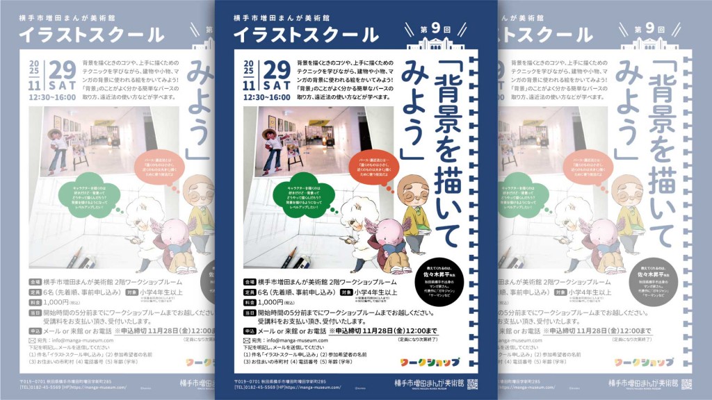 第9回イラストスクール「背景を描いてみよう」