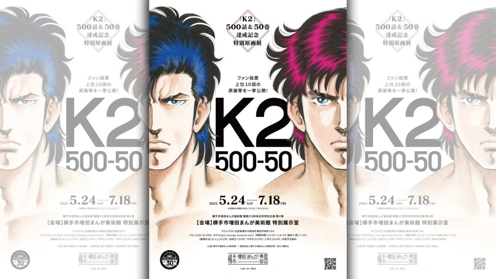 Ｋ2 -500話＆50巻達成記念特別原画展-