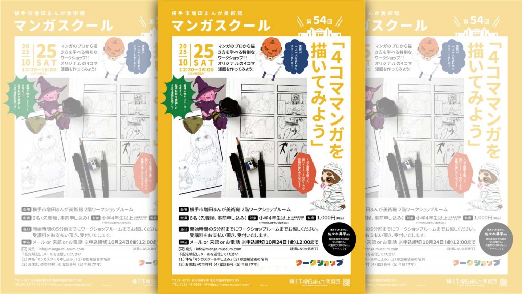 第54回マンガスクール「4コマ漫画を描いてみよう」