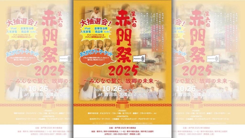 第6回 赤門祭を開催します(複製)