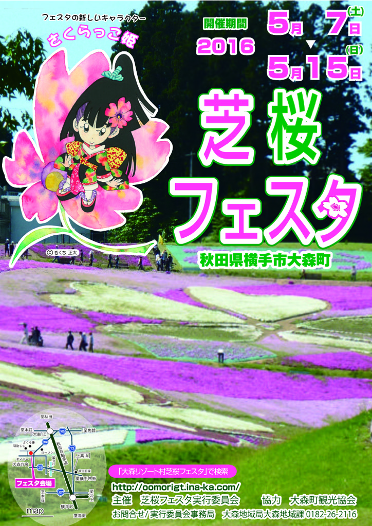 芝桜フェスタが開催されます