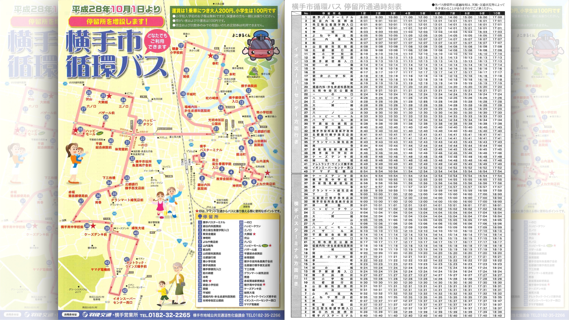 横手市循環バス停留所が新たに追加されました