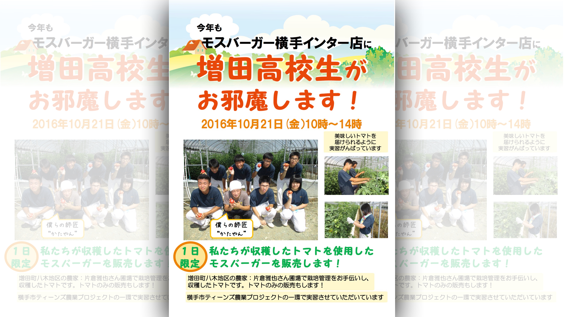 増田高校生が横手のトマトを使用したハンバーガーを販売します！