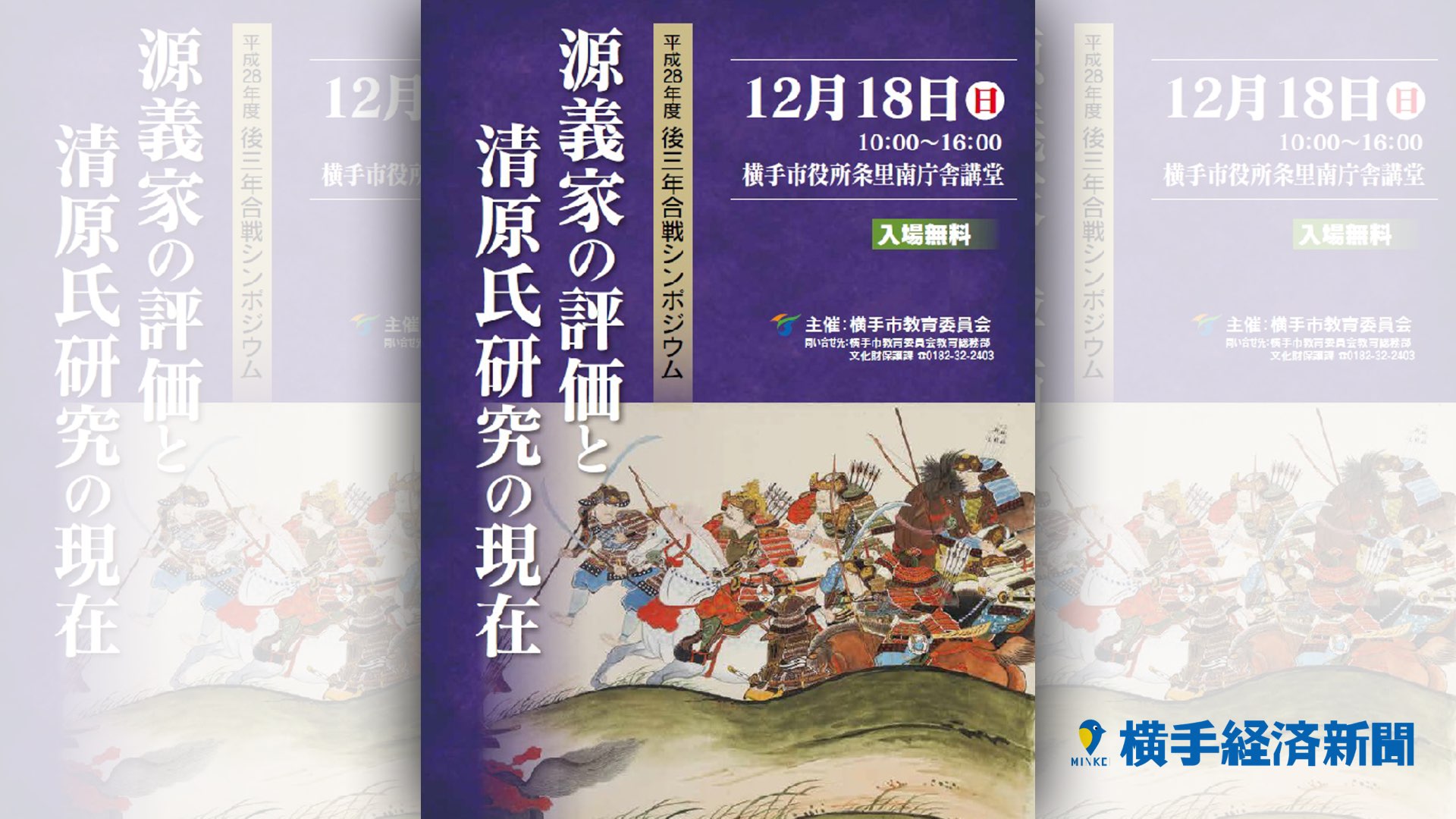 横手で「後三年合戦シンポジウム」　大鳥井山と金沢柵調査報告も