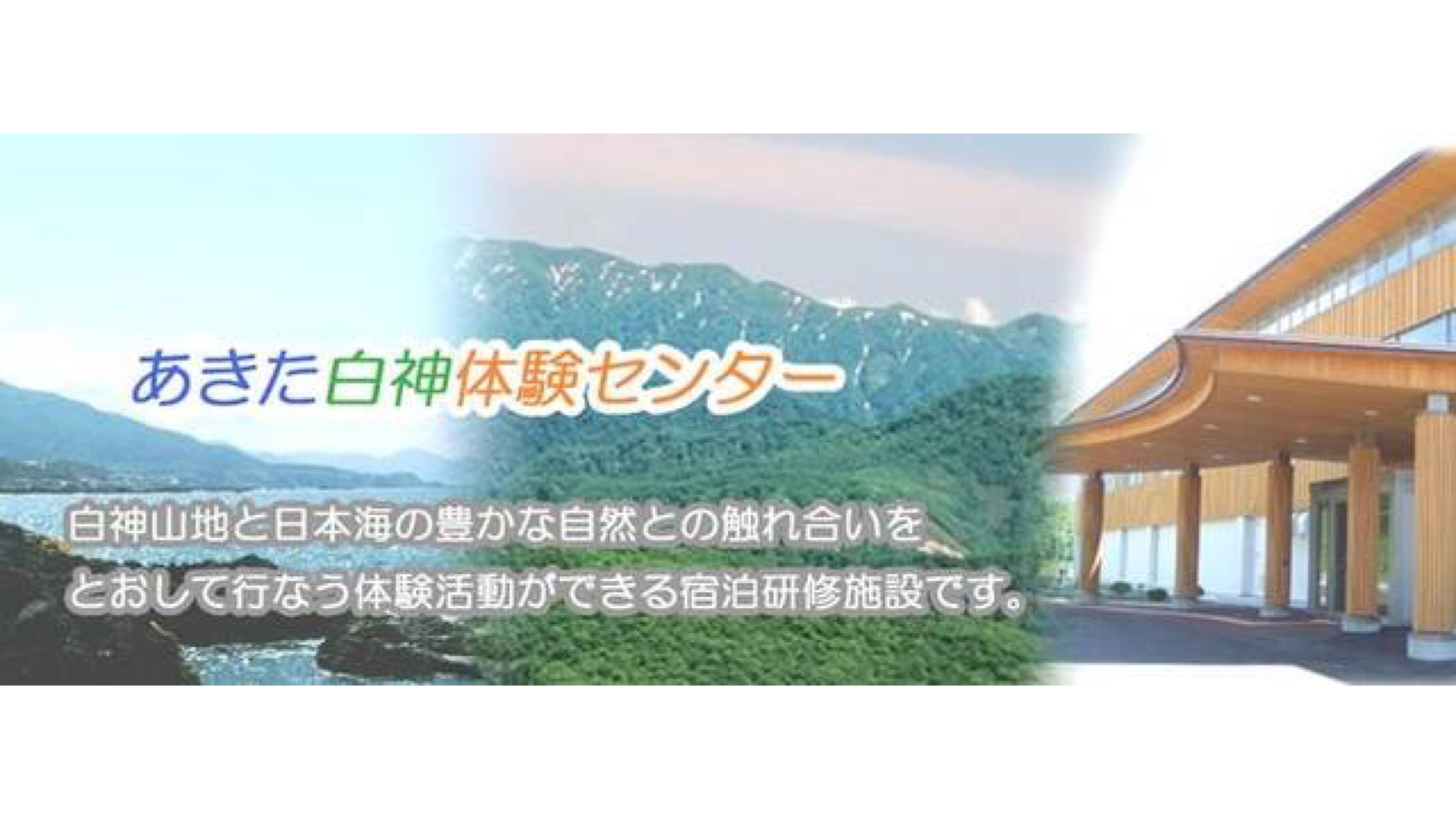 ひとり親家庭の方対象『あきた白神体験センター』へ行こう