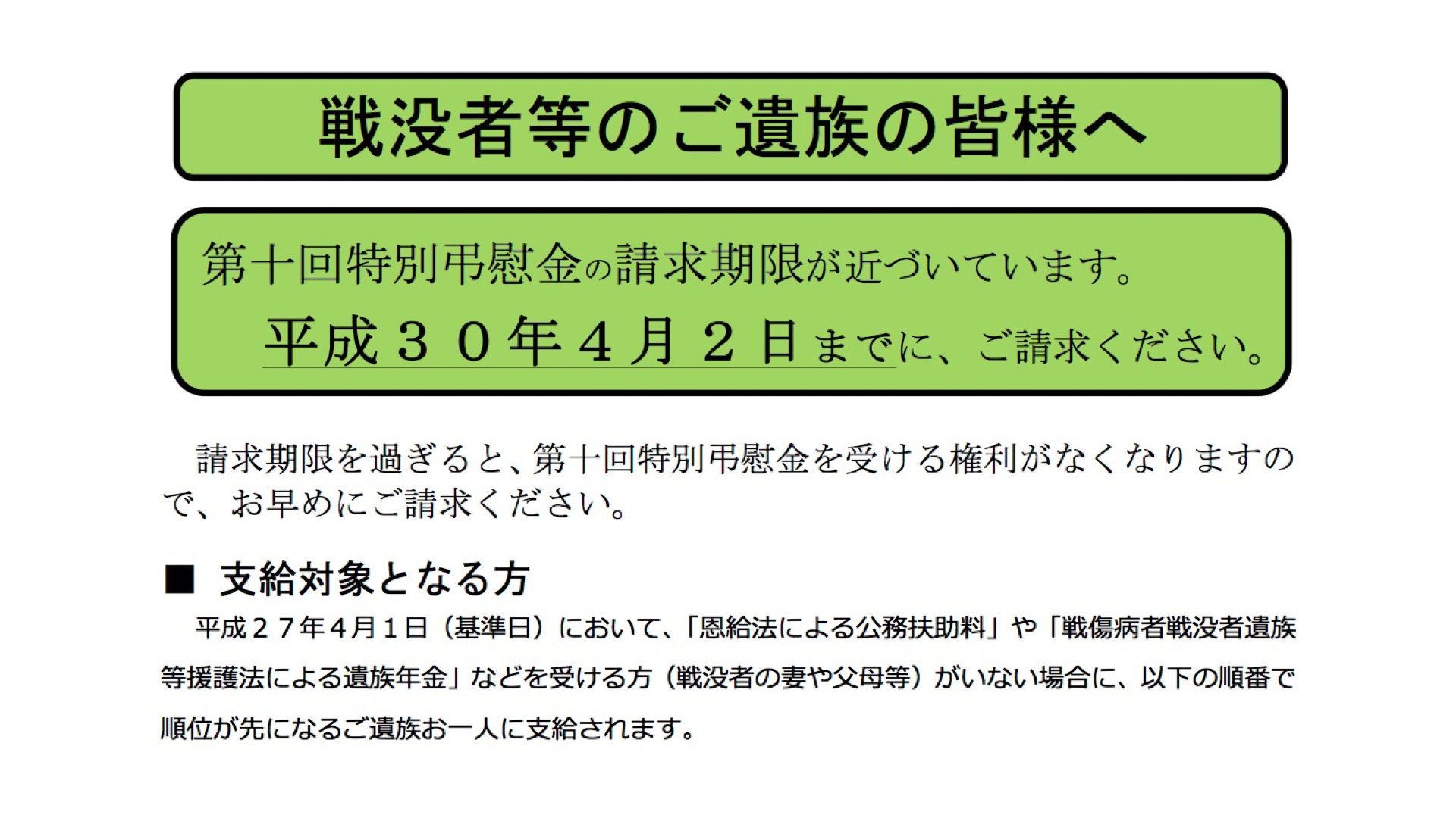 戦没者等のご遺族の皆様へ