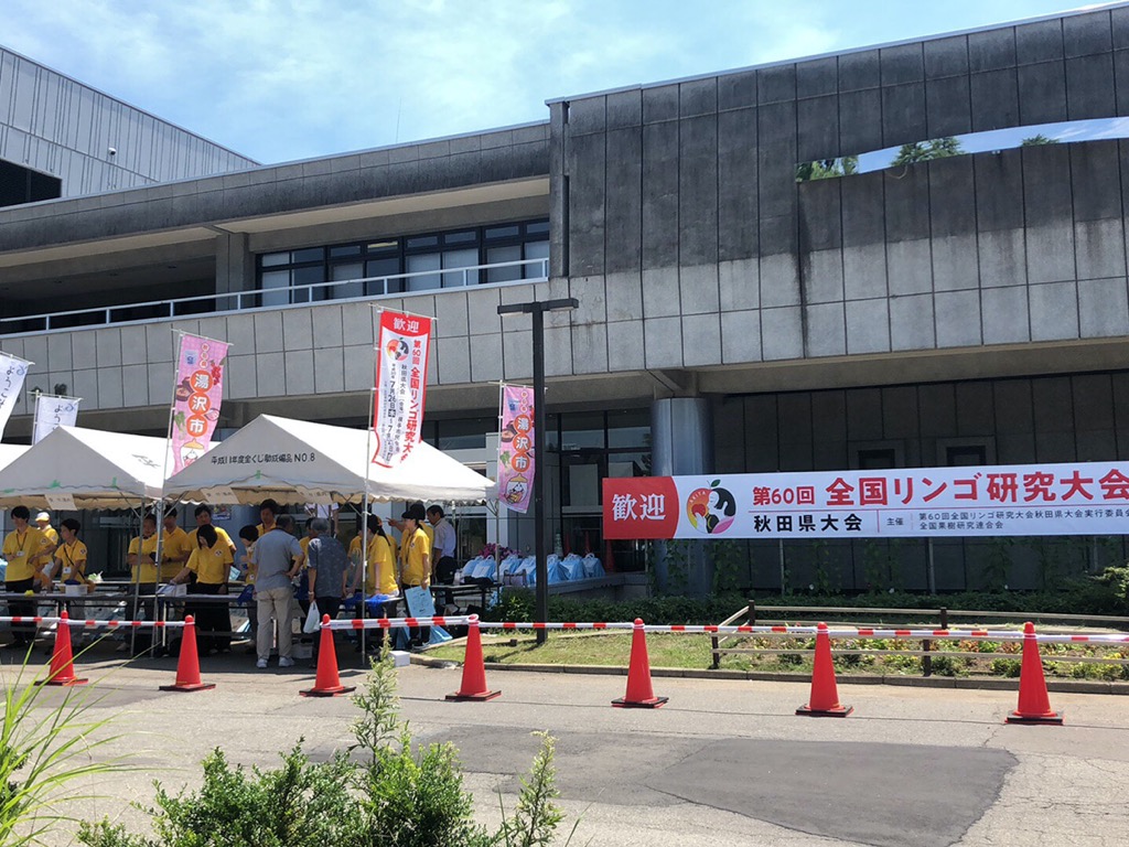 横手と湯沢で「全国リンゴ研究大会」　全国のリンゴ生産者集まる