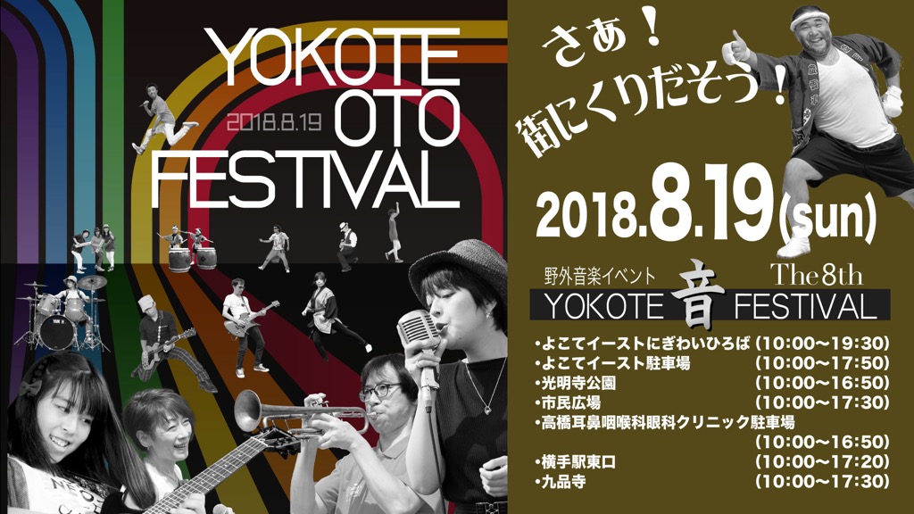 YOKOTE音FESTIVAL The8th