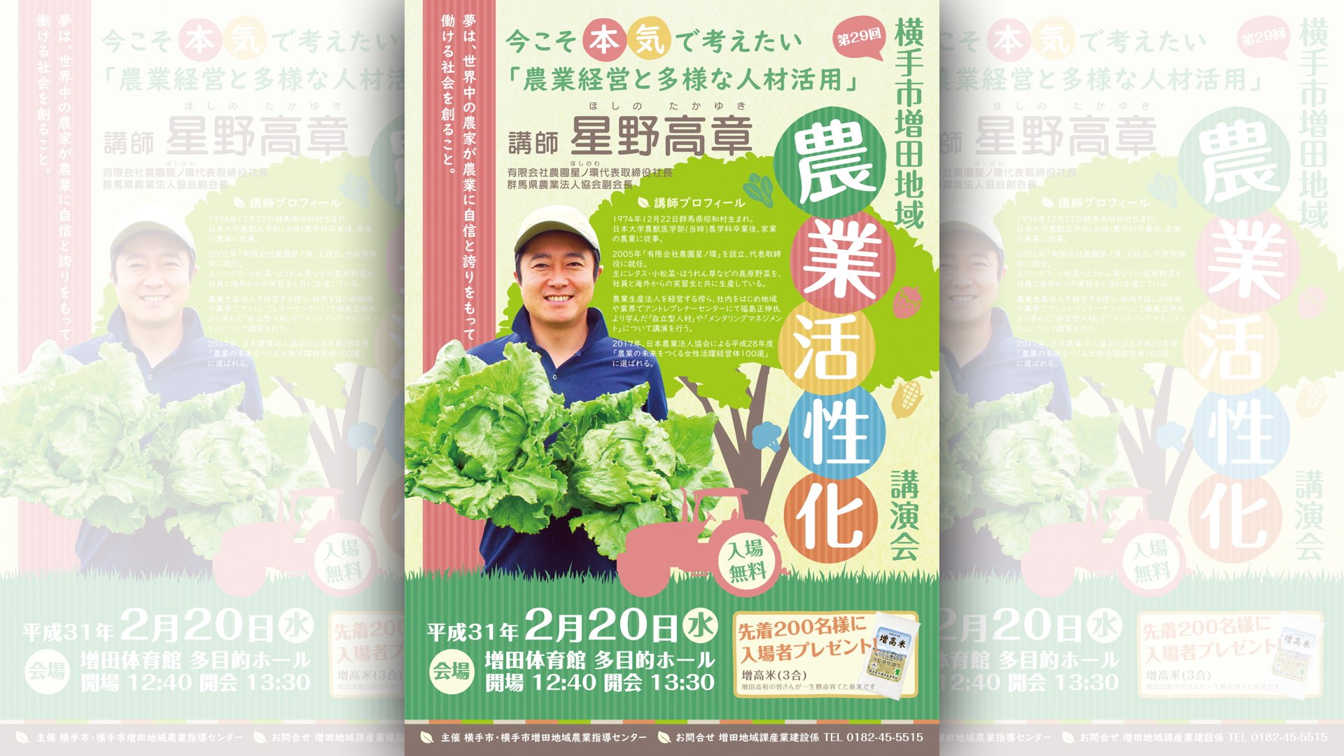 第29回横手市増田地域農業活性化講演会