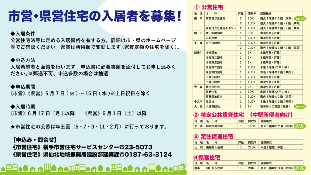 市営・県営住宅の入居者を募集します