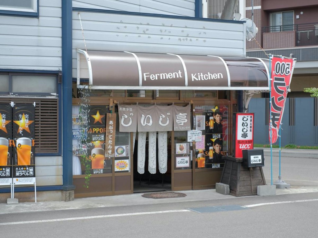 横手の洋食店「じいじ亭」が5周年　発酵食品取り入れたメニューが人気