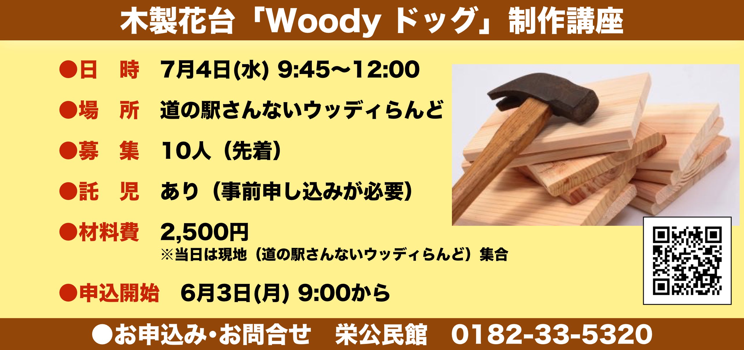 栄公民館主催 木製花台「Woody ドッグ」制作講座