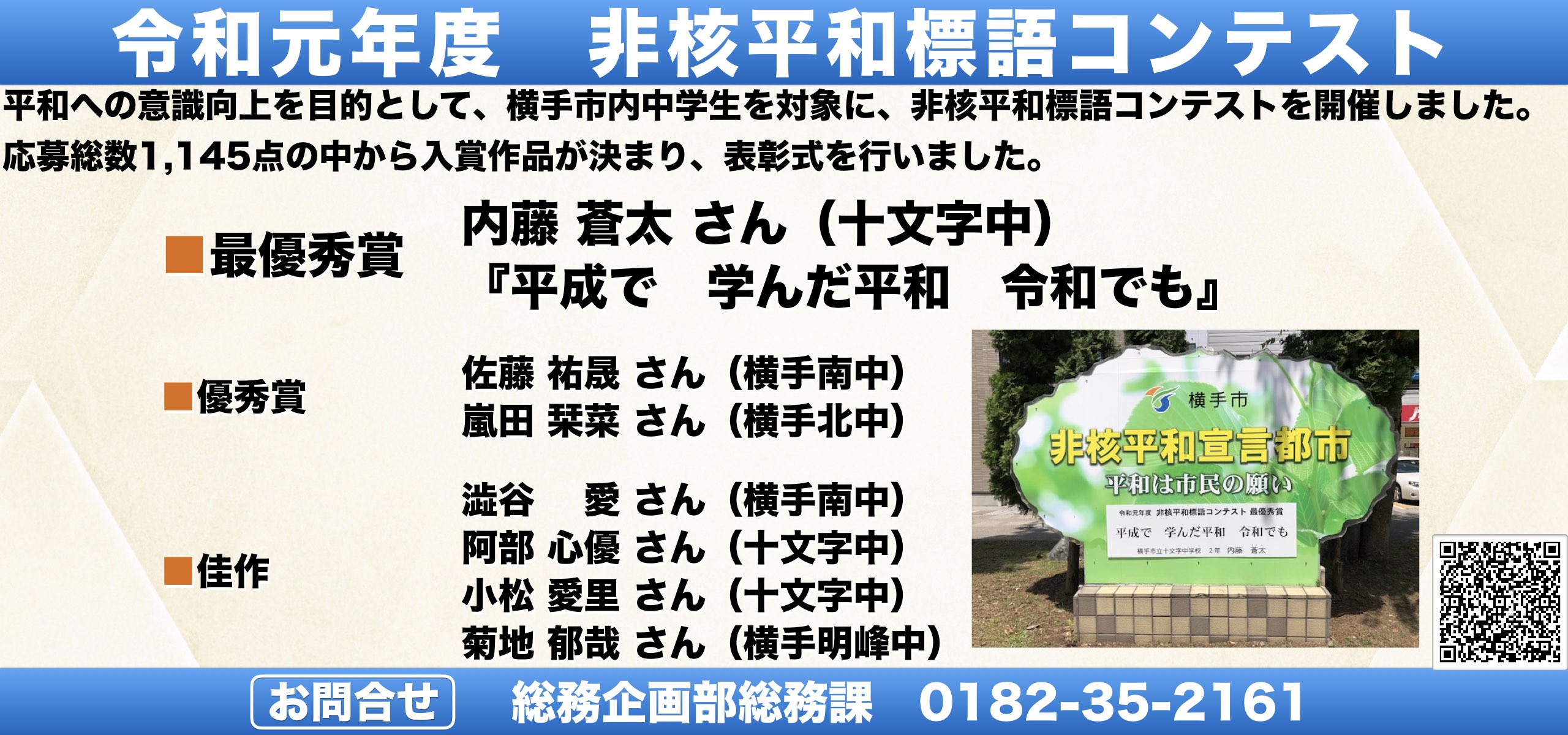 令和元年度 非核平和標語コンテスト Mineba