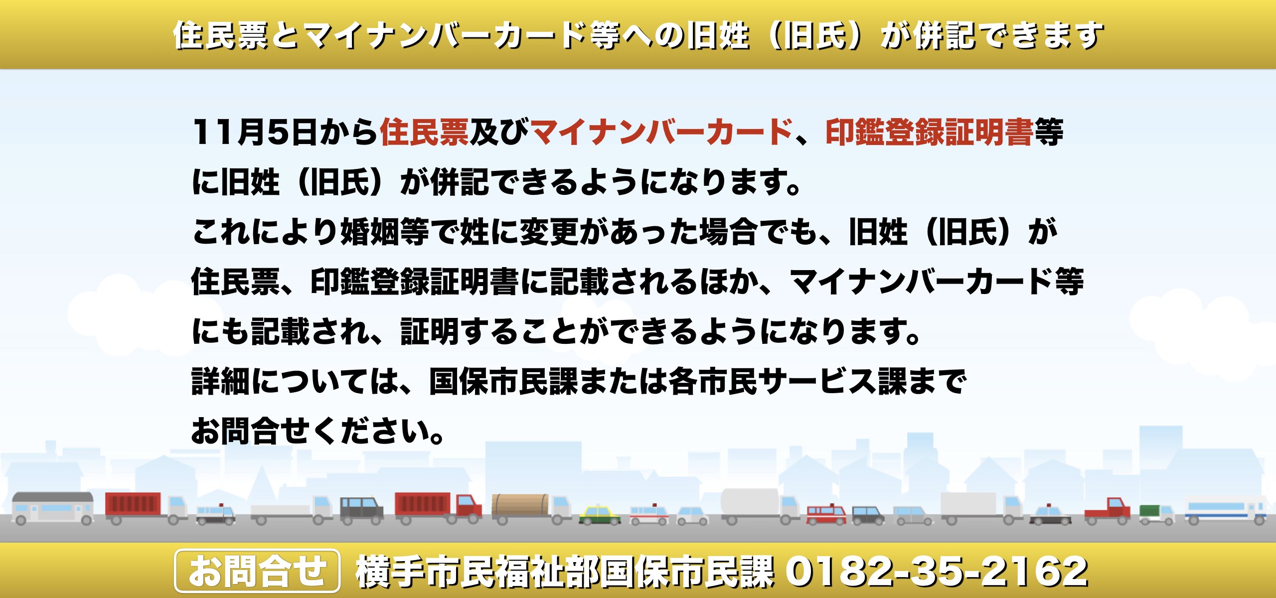 住民票とマイナンバーカード等への旧姓（旧氏）が併記できます