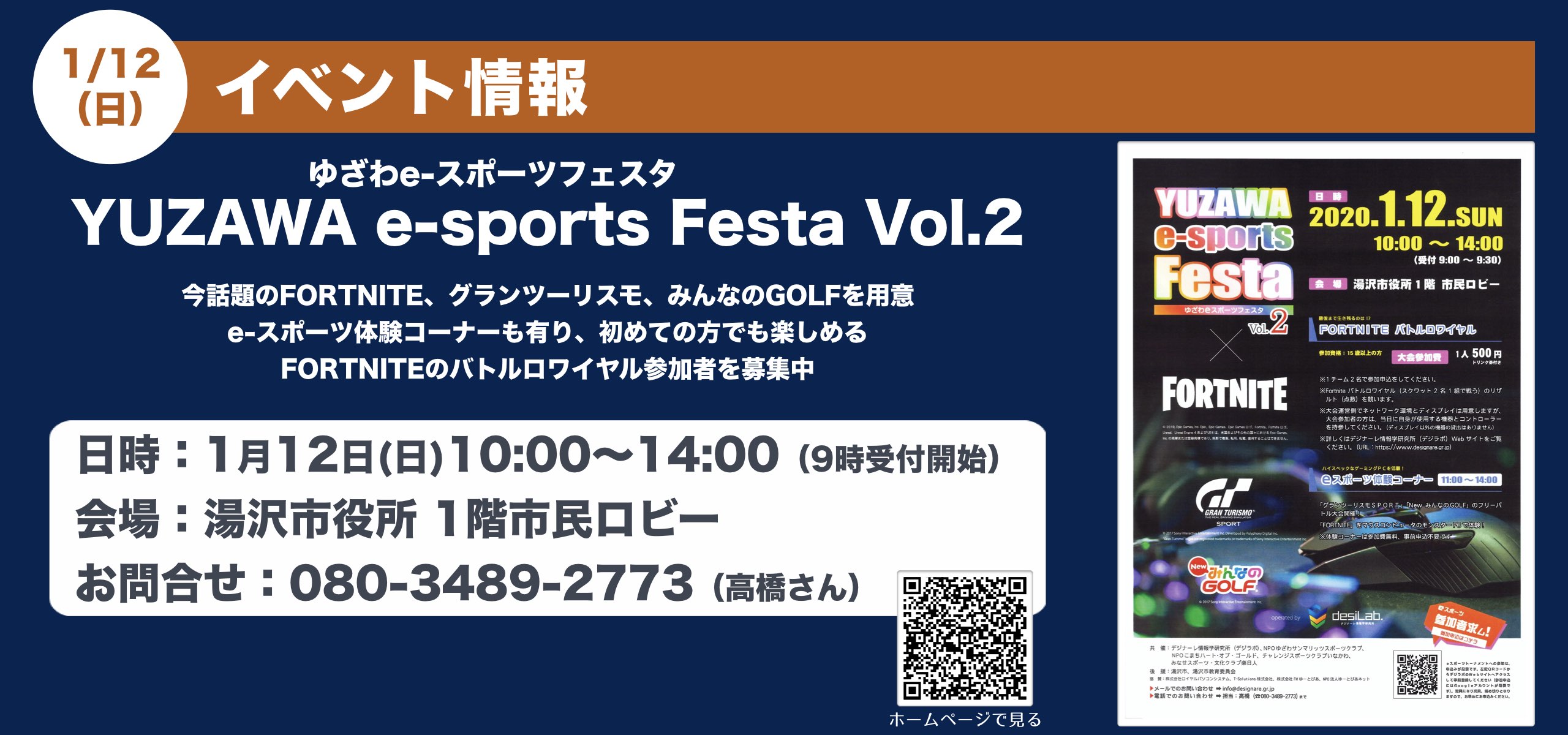 YUZAWA e-sports Festa Vol.2