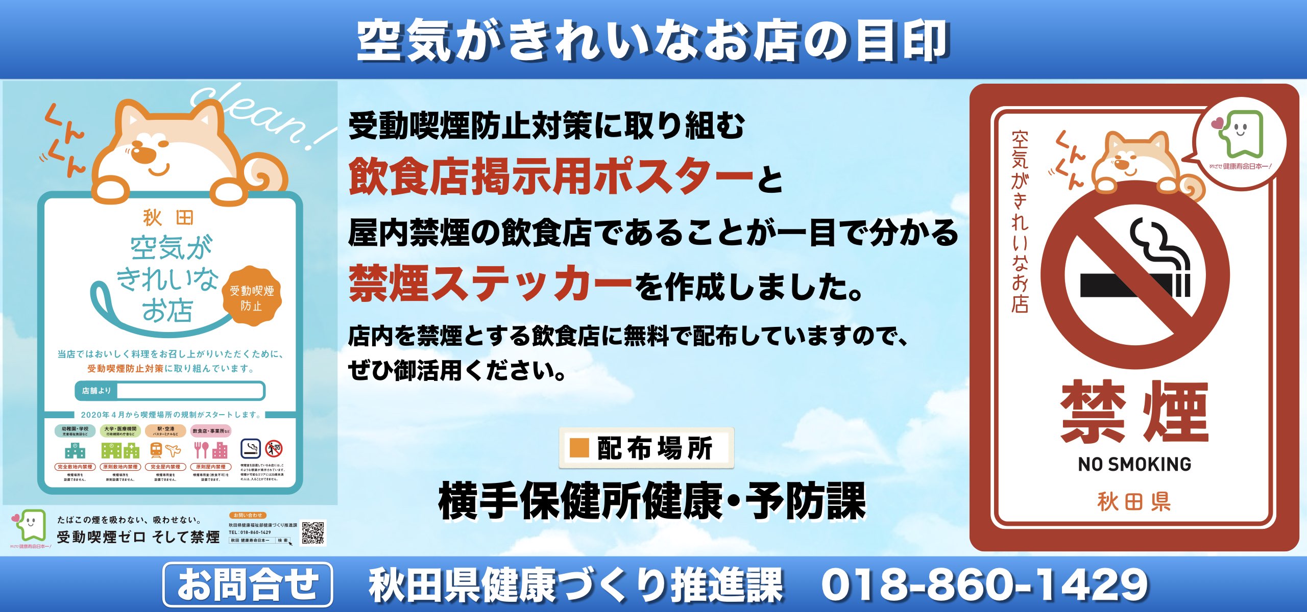 空気がきれいなお店の目印 Mineba