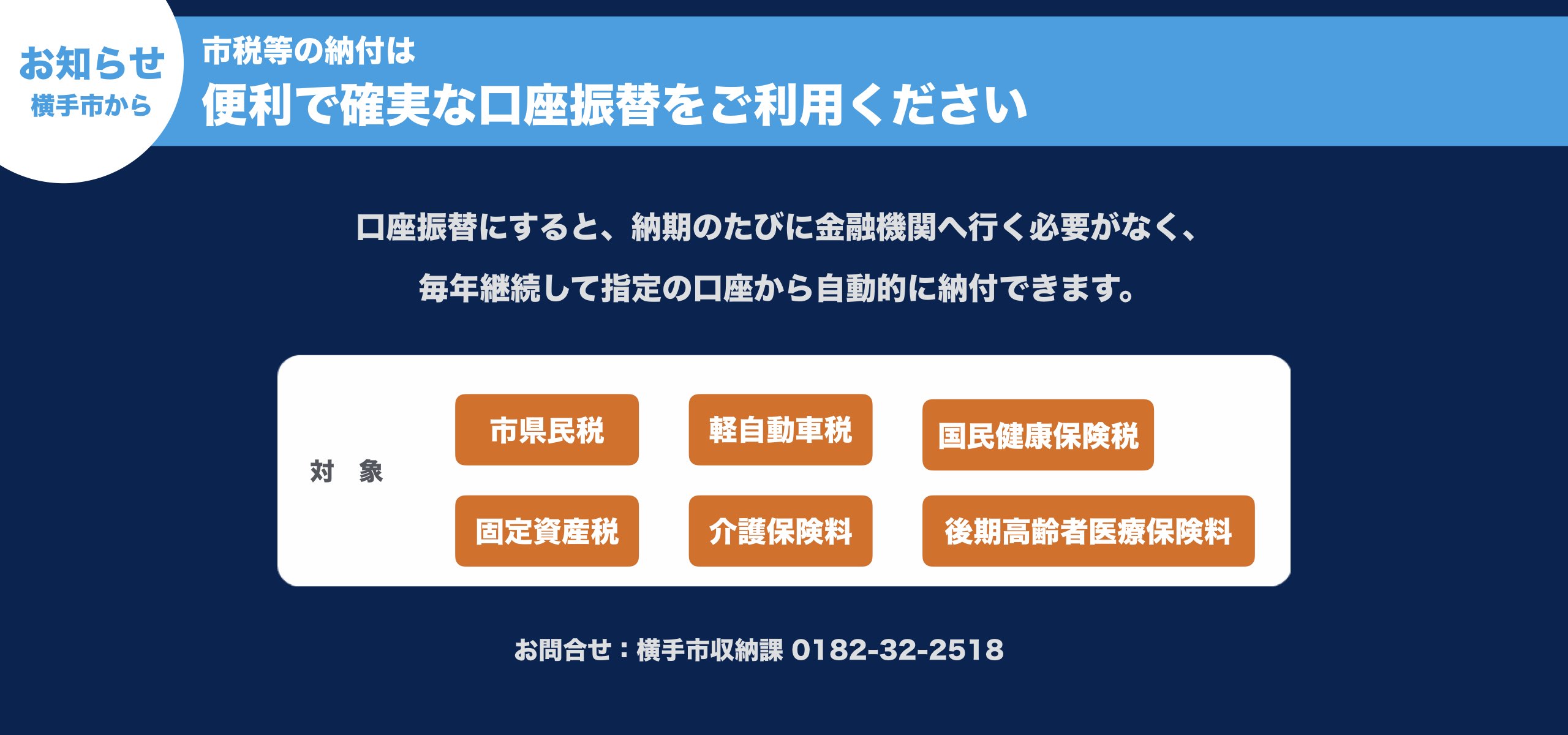 市税等の納付は、便利で確実な 口座振替をご利用ください MINEBA